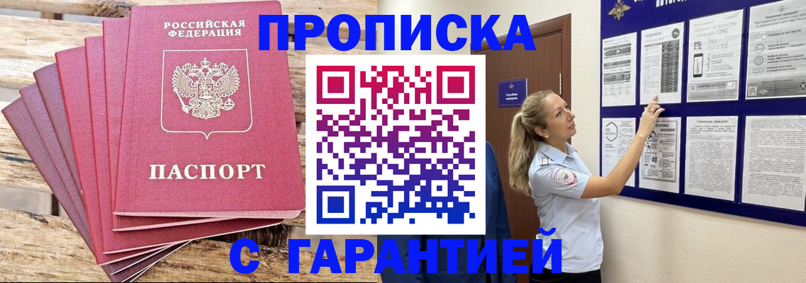 прописка от собственника в Ужуре