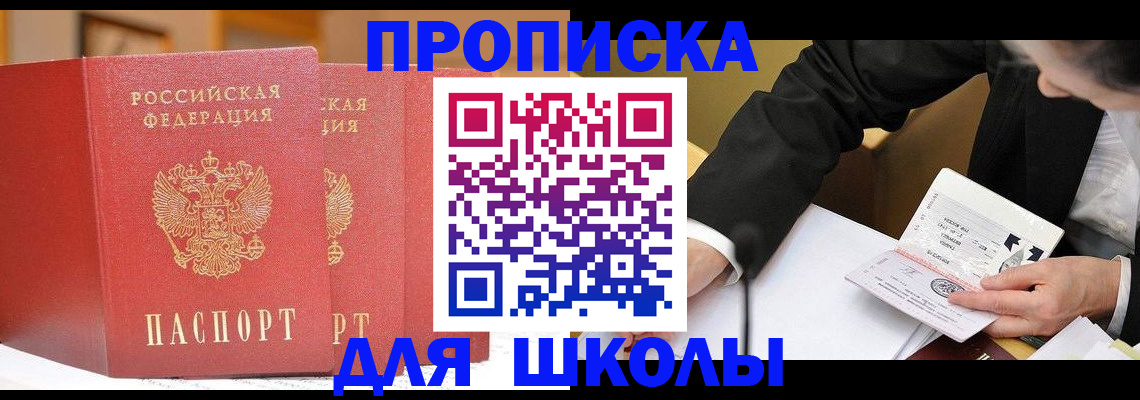 прописка в Ужуре